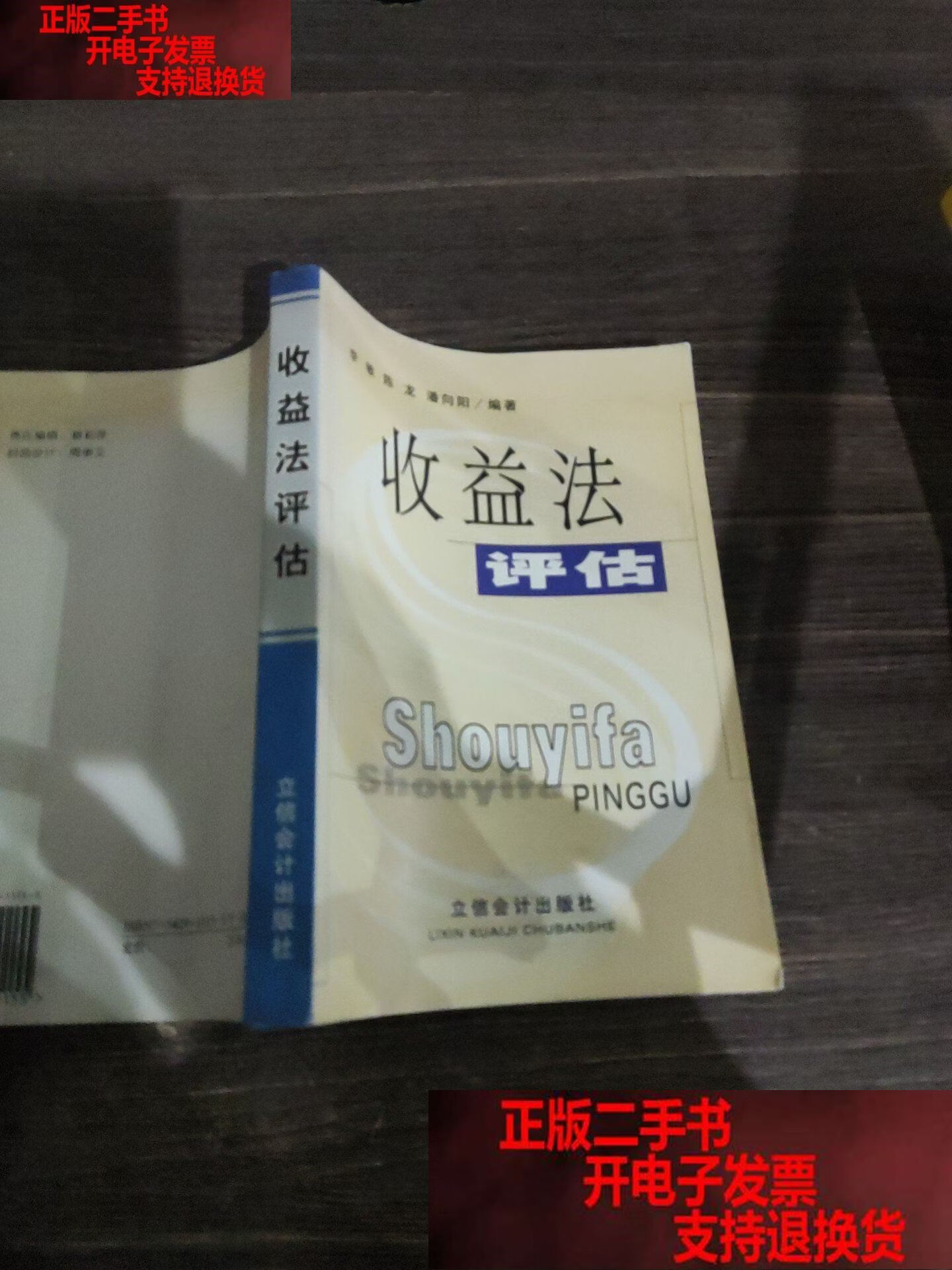 收益法评估参数(收益法评估计算公式)德州市