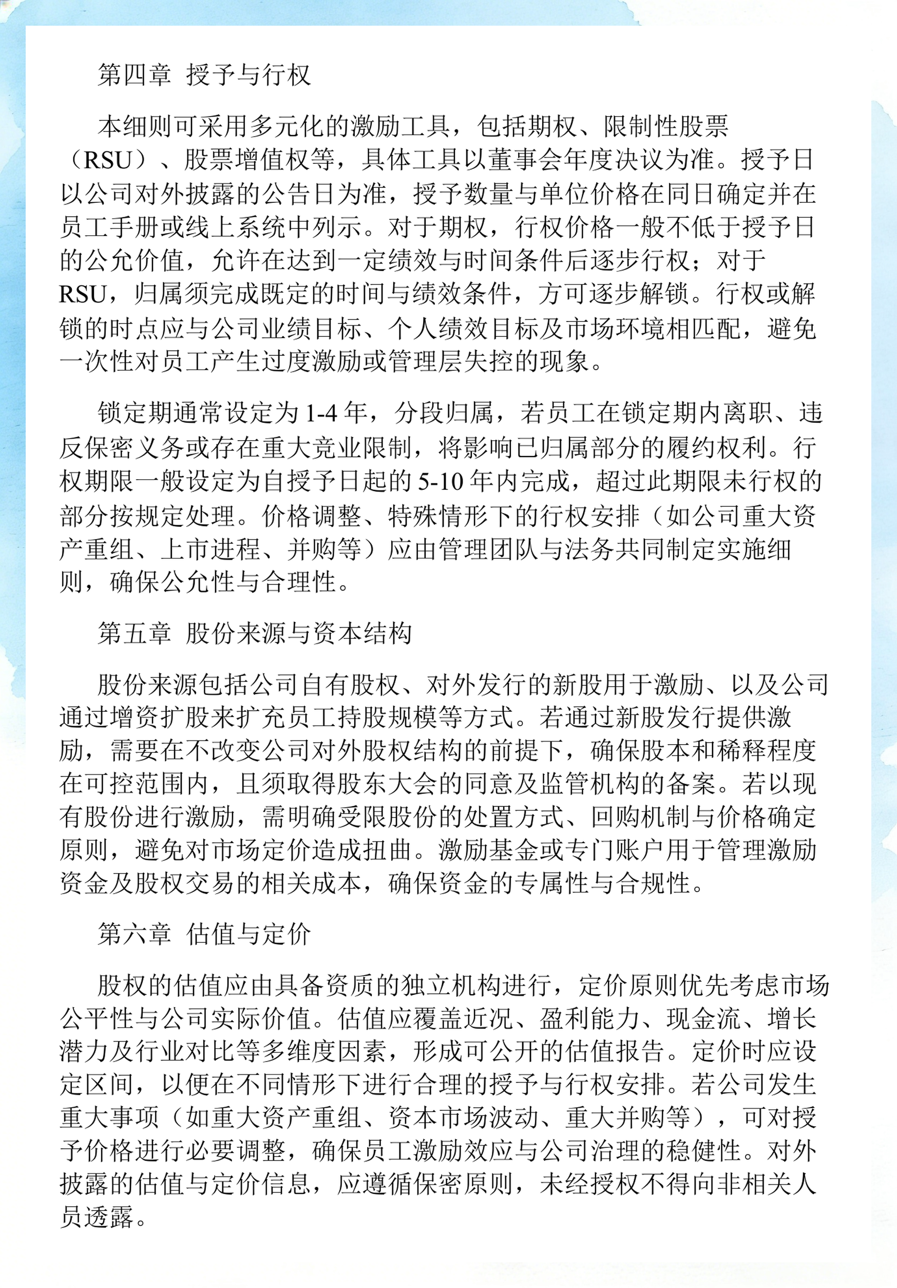 员工持股计划设计(员工持股计划书模板)德州市