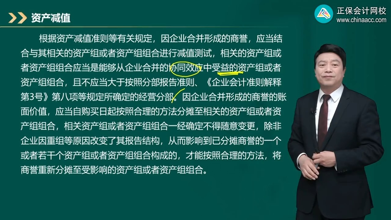 商誉减值测试服务(关于商誉减值测试的方法和会计处理)德州市
