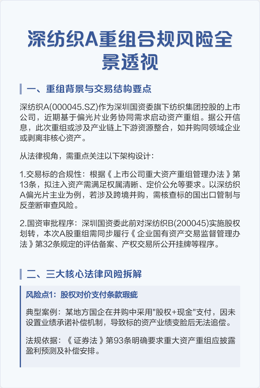 跨境并购合规咨询(跨境并购风险防控法律实务)德州市